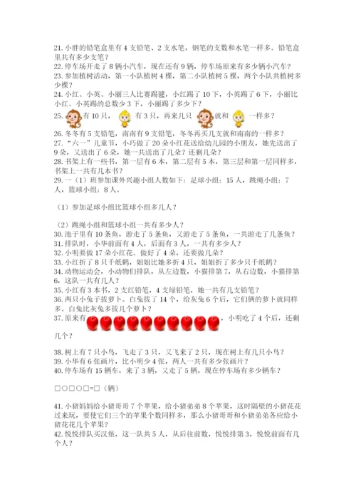 小学一年级数学应用题大全及参考答案【名师推荐】.docx