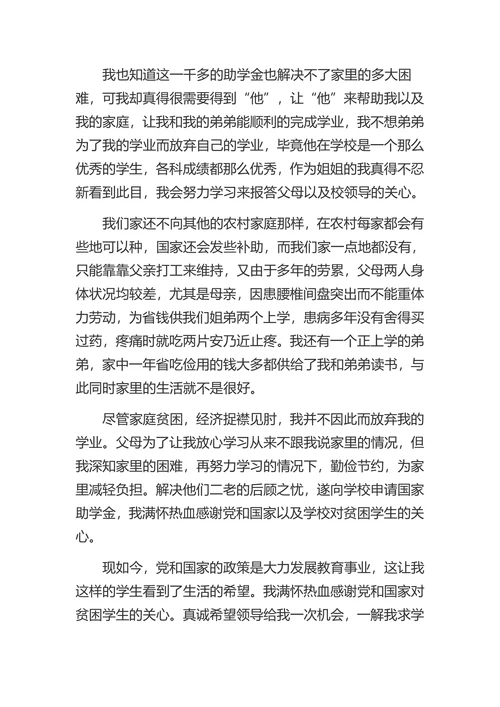 高校大学生助学金申请书