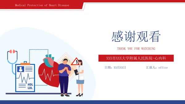 心脏血管疾病的预防和治疗通用PPT模板