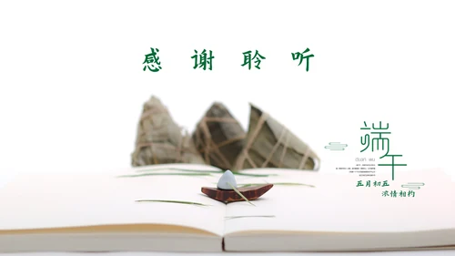 包粽子端午节通用PPT模板