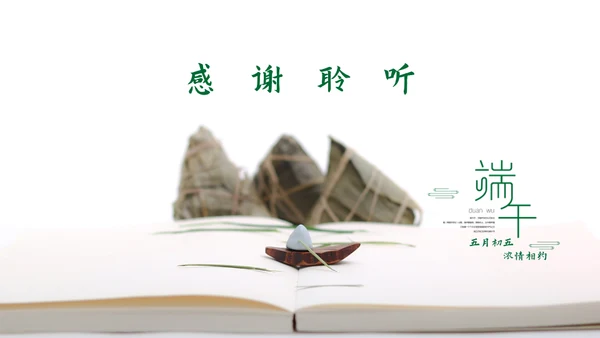 包粽子端午节通用PPT模板