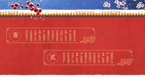 中国风冬天你好红色宫墙故宫范儿通用PPT模板