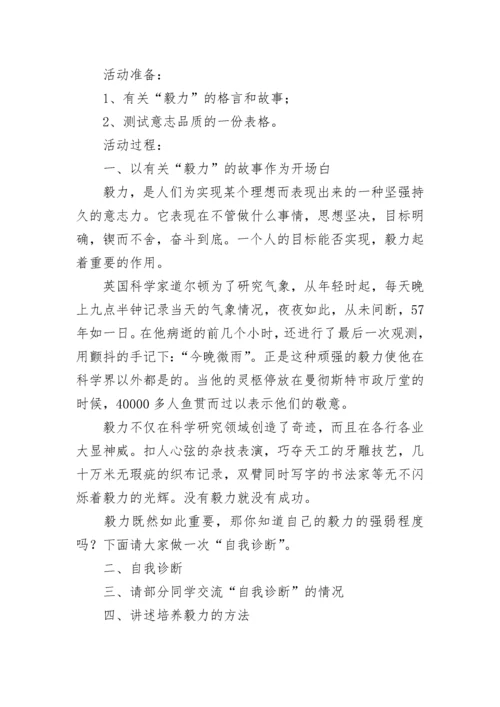 高一班主任主题班会教案7篇.docx