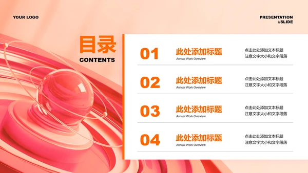 橙红色渐变315国际消费者权益日通用演示PPT模板