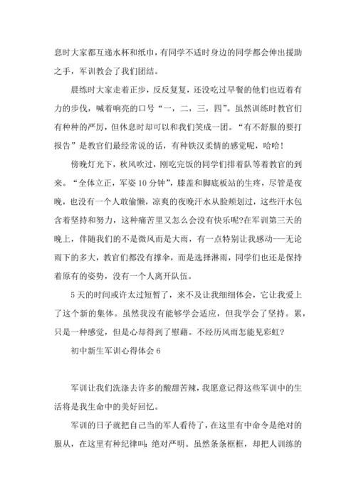 初中新生军训心得体会(合集15篇).docx