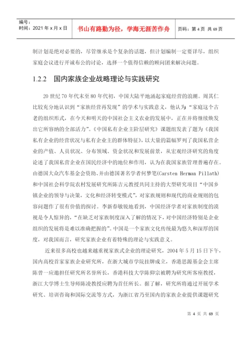 某集团的战略管理论文.docx