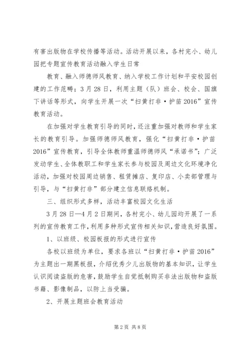 学校“扫黄打非”活动情况汇报 (4).docx