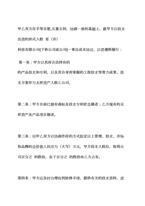 个人技术入股协议书.docx