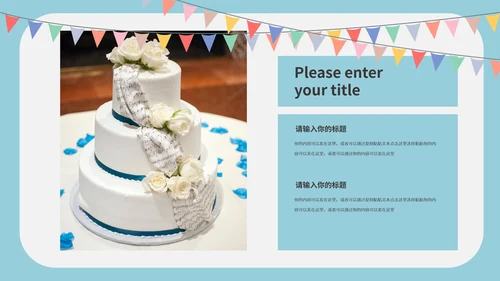 蓝色小清新生日祝福派对PPT模板