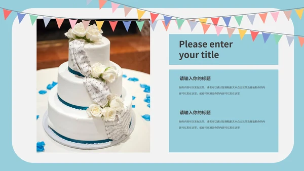 蓝色小清新生日祝福派对PPT模板
