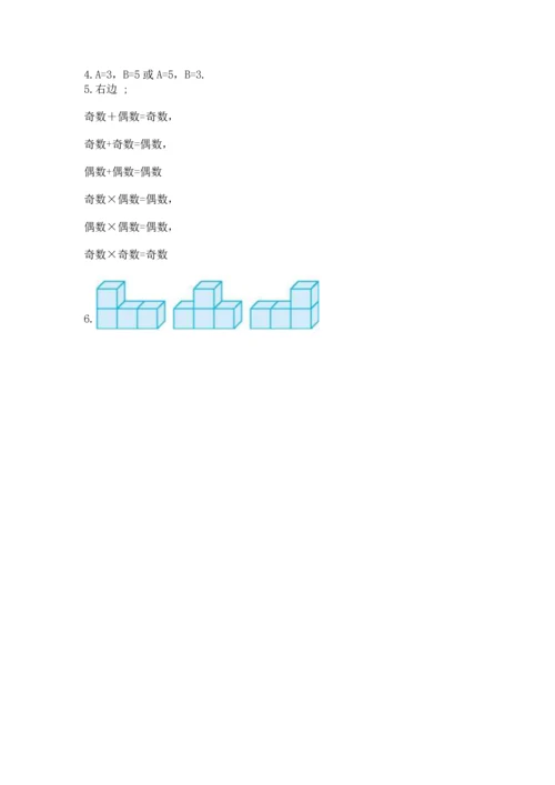 人教版五年级下册数学期中测试卷精品（b卷）.docx