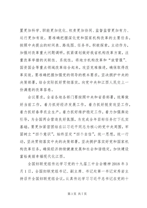 学习党的十九届三中全会精神心得体会-.docx