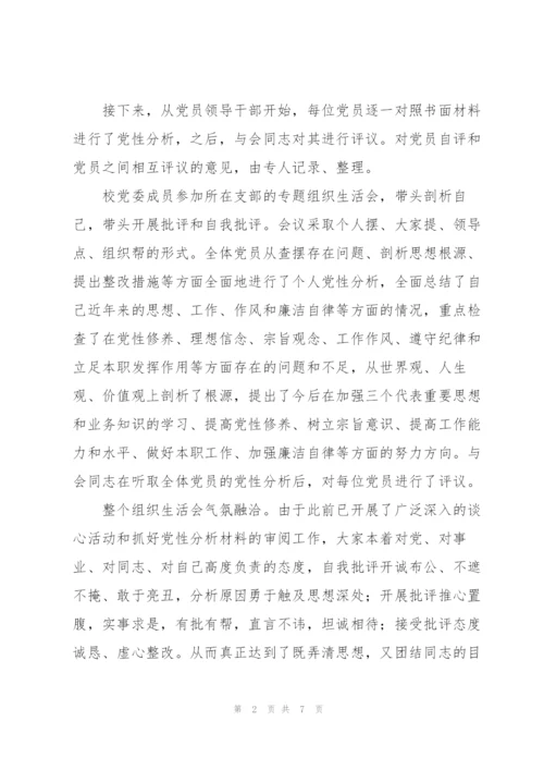 支部组织生活会汇报材料三篇.docx