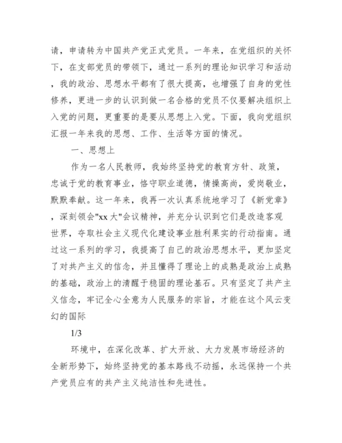 第二季度时事政治思想汇报范本（范文推荐）.docx