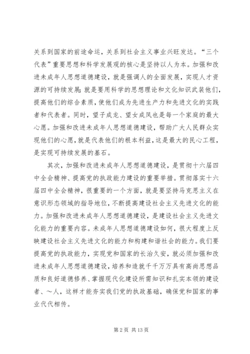 刘云山在全国未成年人思想道德建设工作 (3).docx