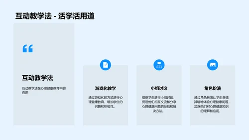 心理健康课件设计PPT模板