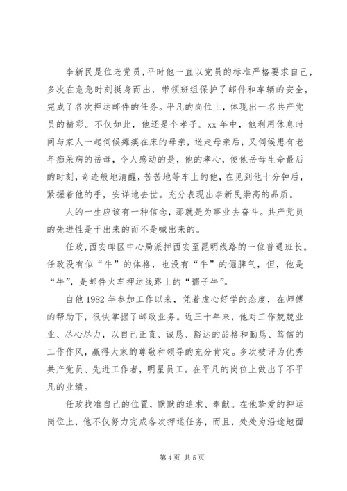 我身边的共产党员 (32).docx