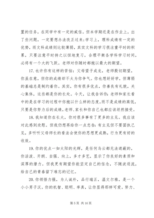 初中年级后进生评语.docx