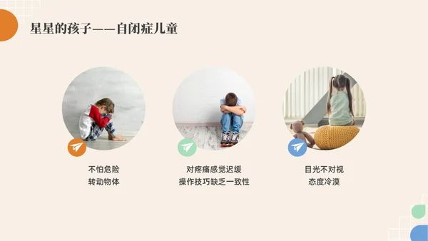 彩色水彩简约实拍关爱特殊儿童宣传教育PPT