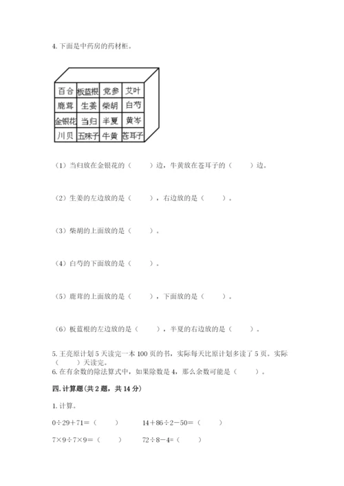 小学数学三年级下册期中测试卷精编.docx