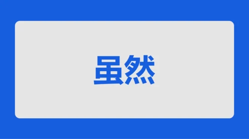 蓝色创意家长会老师自我介绍快闪PPT模板