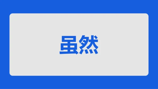 蓝色创意家长会老师自我介绍快闪PPT模板