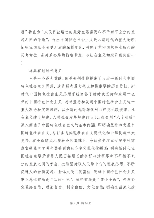 党的十九大主要精神.docx