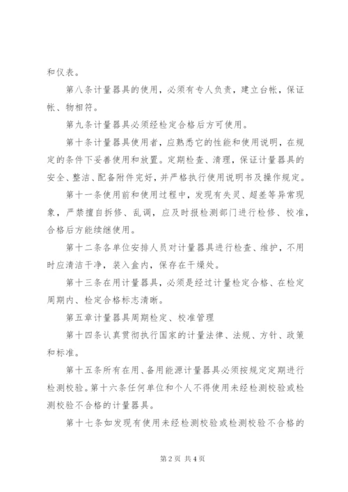 计量器具管理制度 (2).docx