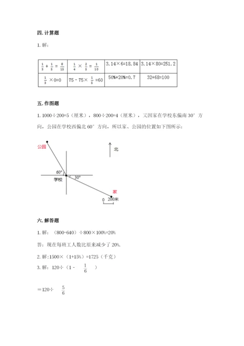 小学六年级上册数学期末测试卷附参考答案（能力提升）.docx