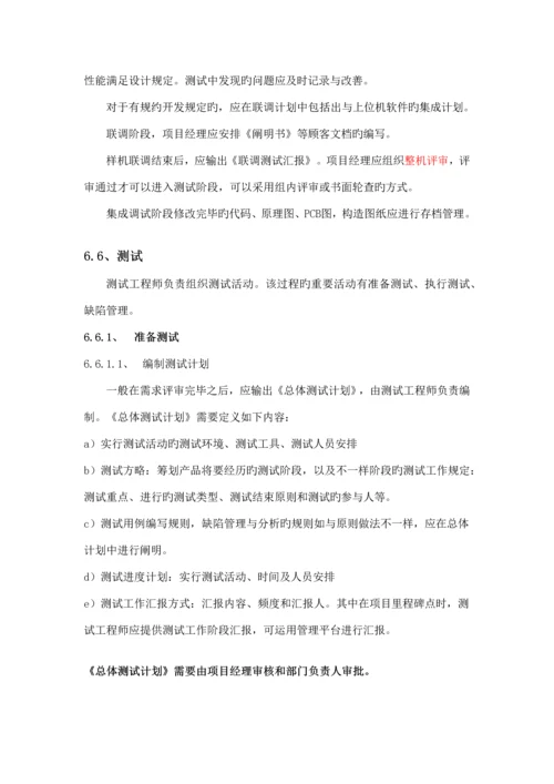 电子产品设计开发管理流程.docx