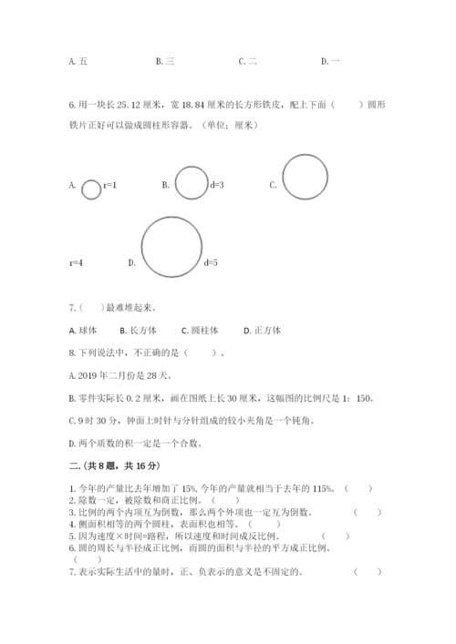 最新版贵州省贵阳市小升初数学试卷带答案（培优）.docx