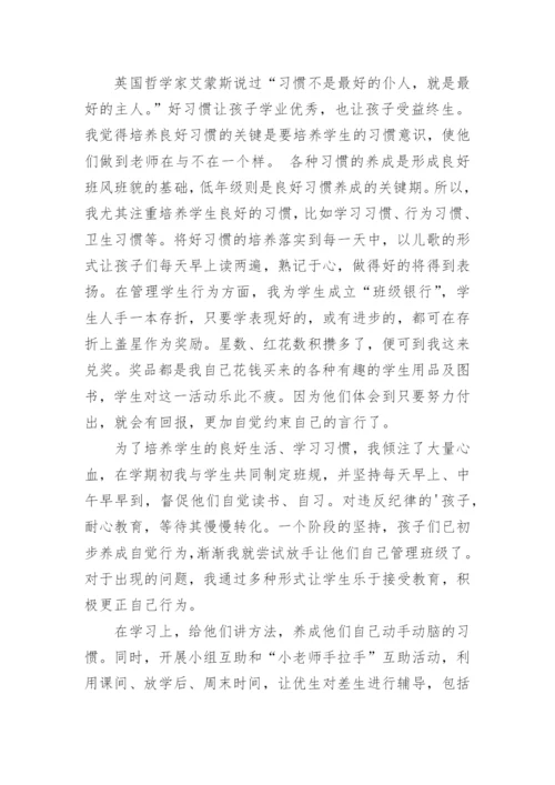 学校二年级班主任工作总结.docx