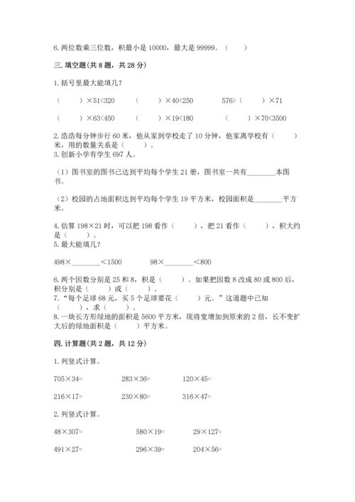 冀教版四年级下册数学第三单元 三位数乘以两位数 测试卷附答案【基础题】.docx