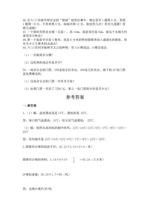 六年级小升初数学解决问题50道（精选题）.docx