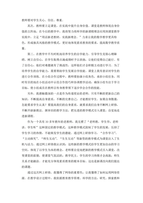 初中数学研修心得8篇.docx