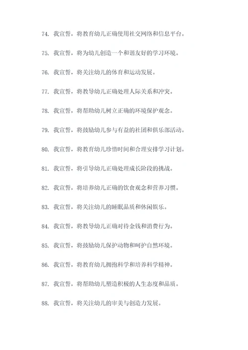 幼儿教师是的宣誓词
