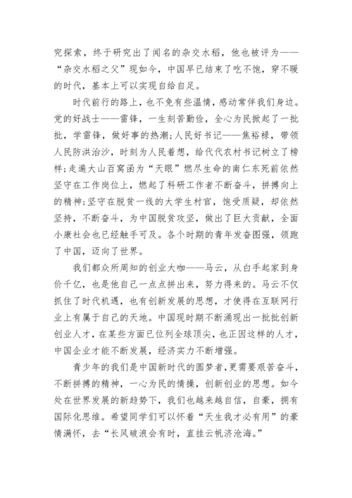 强国复兴有我活动演讲稿(2022).docx