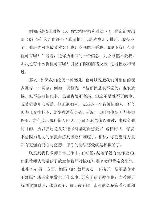 教师的情绪与压力管理读后感