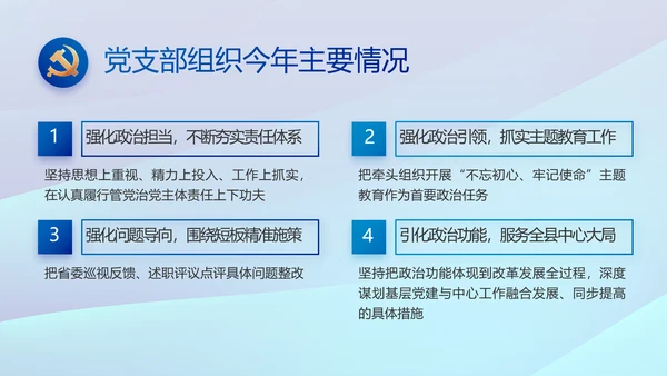 蓝色党建中央经济工作会议党课PPT