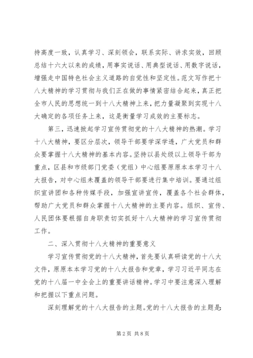 副市长在市委中心组学习十八大精神研讨会上的发言稿范文.docx