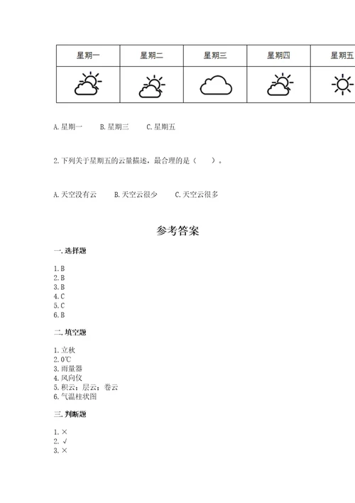 教科版三年级上册科学第三单元天气测试卷审定版