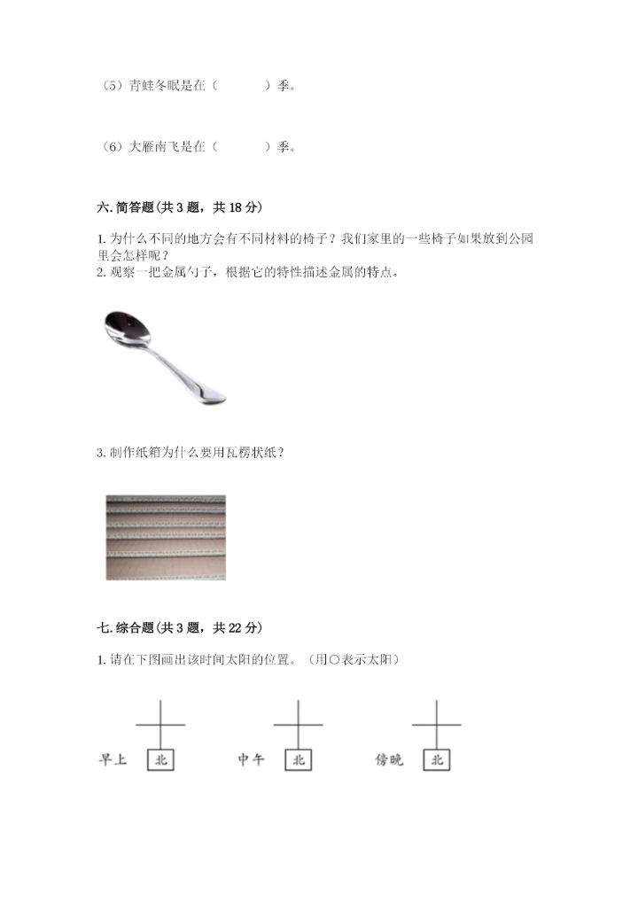 教科版科学二年级上册《期末测试卷》【中心小学】.docx