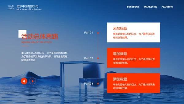 蓝橙色简约商务风营销策划PPT演示模板