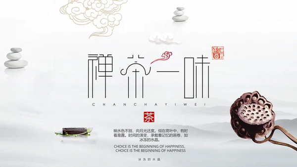 中国水墨禅意仙雾飘渺PPT模板