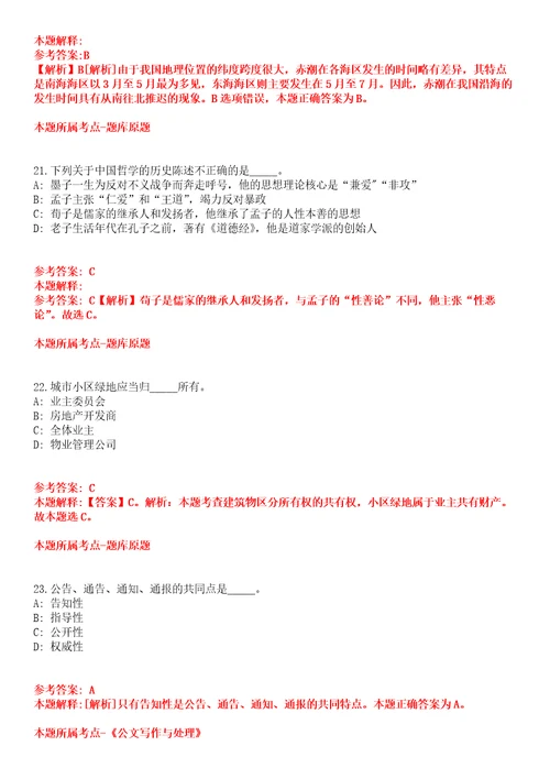 2022年01月2022年山东德州市直事业单位招考聘用79人全真模拟卷