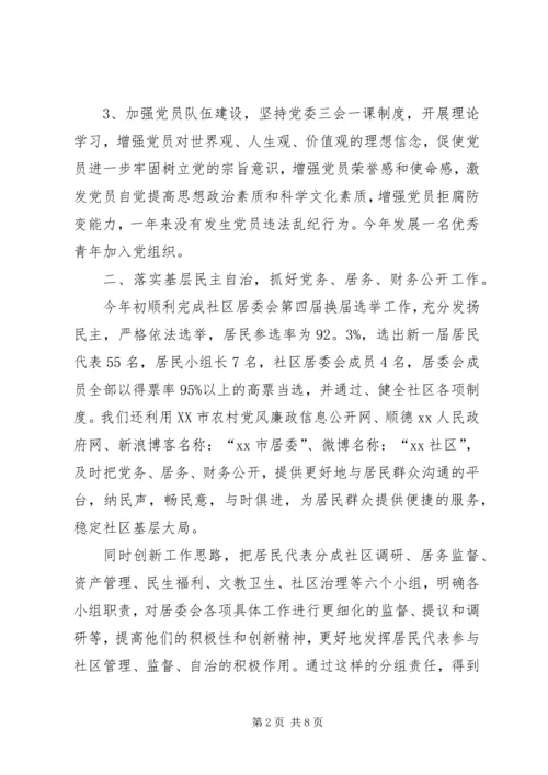 最新社区居委会的工作总结及新一年工作计划.docx