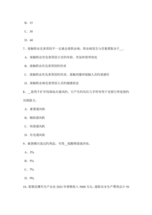 2023年西藏上半年安全工程师安全生产法消防电梯防火安全设计的其他要求考试题.docx