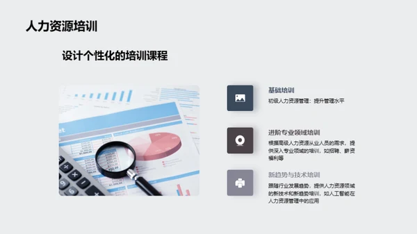3D风人资行政教育活动PPT模板
