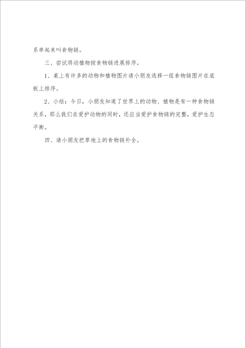 大班科学教案大鱼吃小鱼