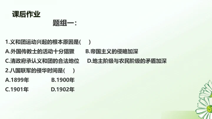 第7课 八国联军侵华与《辛丑条约》签订 课件（20张PPT）